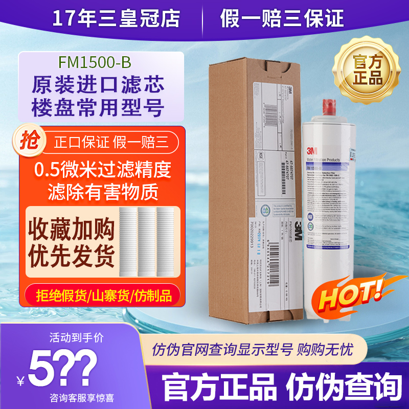 原装进口滤芯净水器耗材3m净水器