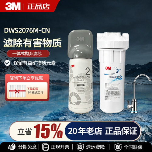3M净水器家用保留矿物质直饮