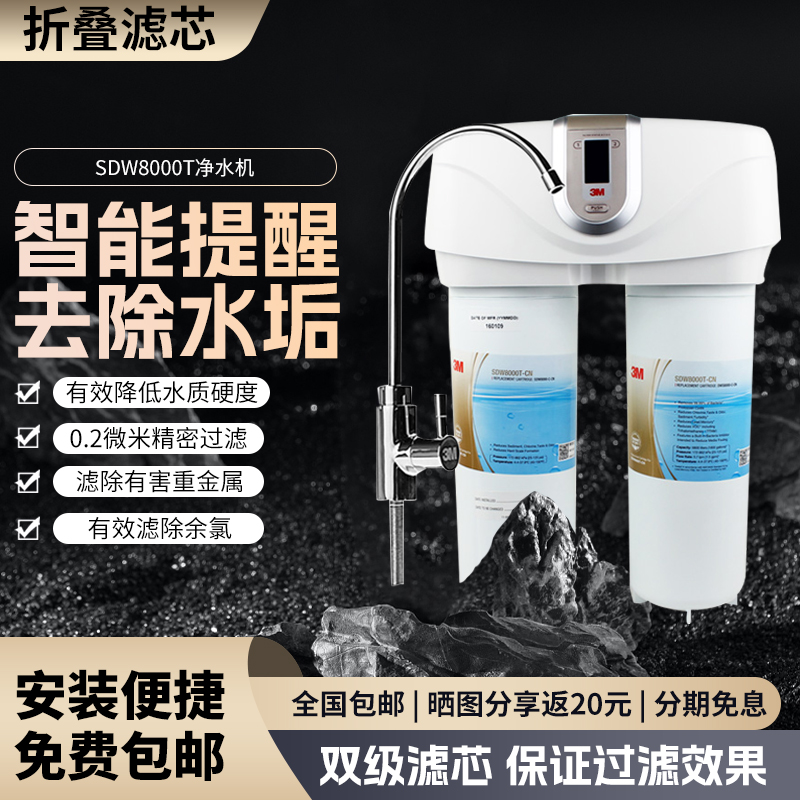 3m净水器sdw8000t家用和utv690