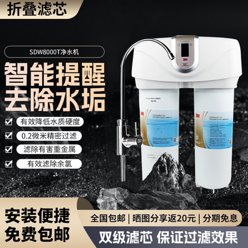 3m净水器sdw8000t家用和utv690