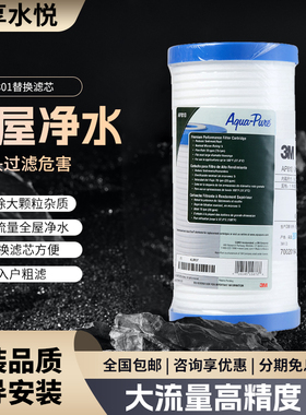 3M净水器AP801替换滤芯前置过滤器AP810滤芯pp