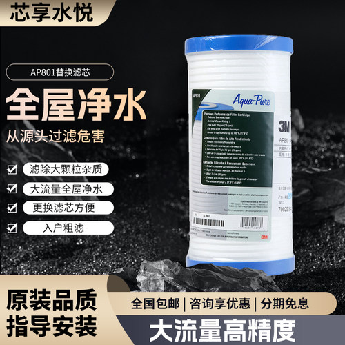 过滤器3M替换滤芯前置净水器