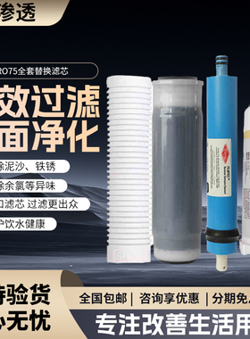 3M净水器RO反渗透纯水机智能款DRO75-AL/AH替换滤芯C1/C2/C3/C4
