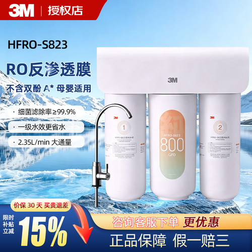 3M纯水机RO反渗透直饮