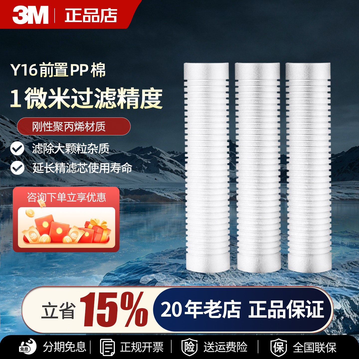 3M净水器PPF滤芯Y16前置滤芯通用家用直饮纯水机过滤芯1微米PP棉