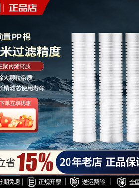 3M净水器PPF滤芯Y16前置滤芯通用家用直饮纯水机过滤芯1微米PP棉