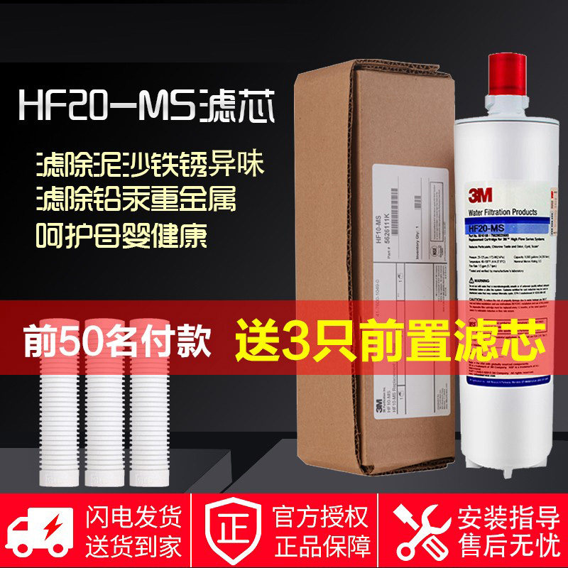 3M净水器HF20-MS滤芯带阻垢 原装进口 BREW120-MS净水器主滤芯