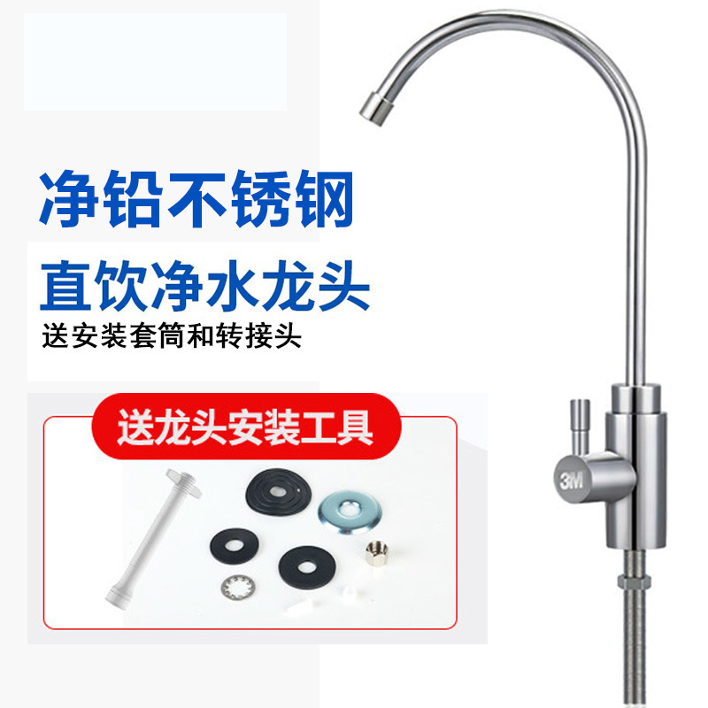 3m家用不锈钢净水龙头