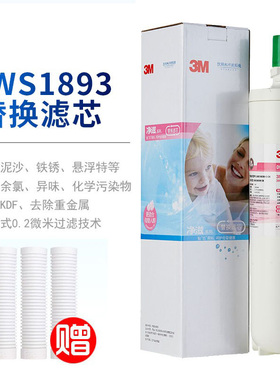 3M净水器滤芯DWS1893M-CN家用净水机滤芯通用DWS3597M-CN直饮机