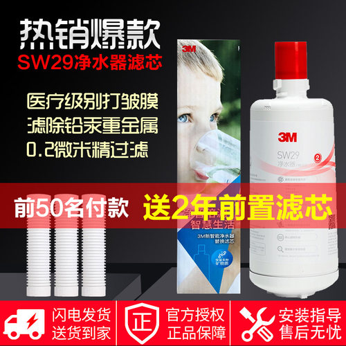 3M净水器滤芯SW29家用净水机替换滤芯适用SW20 SW26 dws2000滤芯