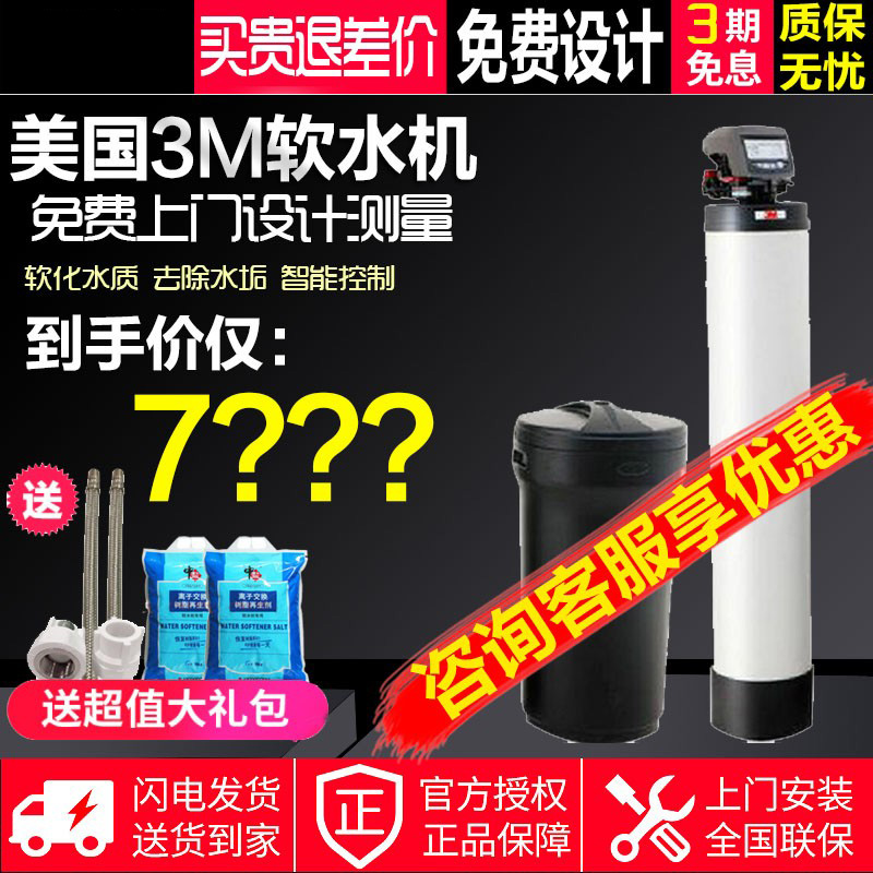 3M中央软水机SFT-300全屋家用软水器CN300自来水净水器 去除水垢 厨房电器 净水器 原图主图