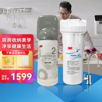 3M净水器家用DWS2076M-CN厨房净水机直饮自来水过滤器保留矿物质