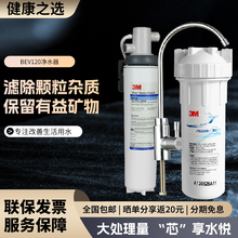 原装进口3M净水器bev120家用净水机厨房直饮机HF20过滤器净水机