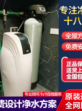3M软水机sft大师系列家用全屋净水系统自来水前置过滤器直饮套装