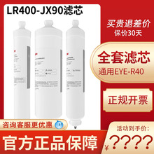 3M净水器EYE-R40滤芯厨房反渗透纯水机滤芯通用LR400-JX90滤芯