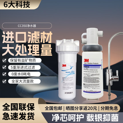 美国3M净水器CC350家用直饮机厨房自来水过滤器净水机