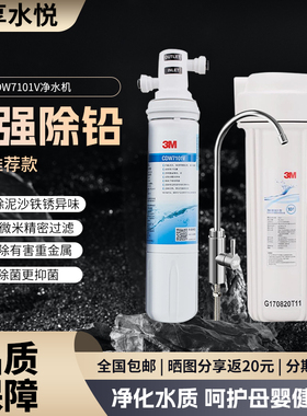 3m净水器家用直饮净水机cdw7101V净水机7101V厨房直饮机过滤器