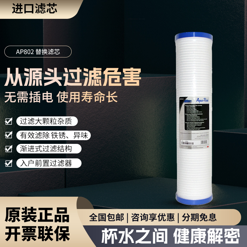 3m入户前置替换系统耗材过滤器