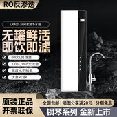 3M净水器家用直饮RO反渗透400G净水机家用大通量纯水机LR400 JX90