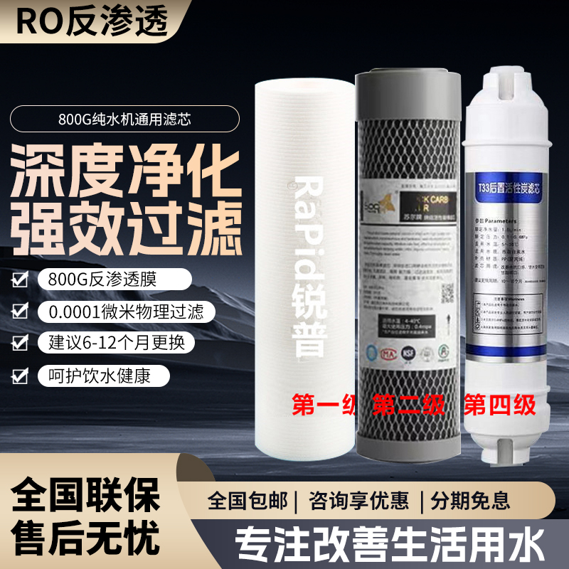 锐普纯水机10寸滤芯通用反渗透