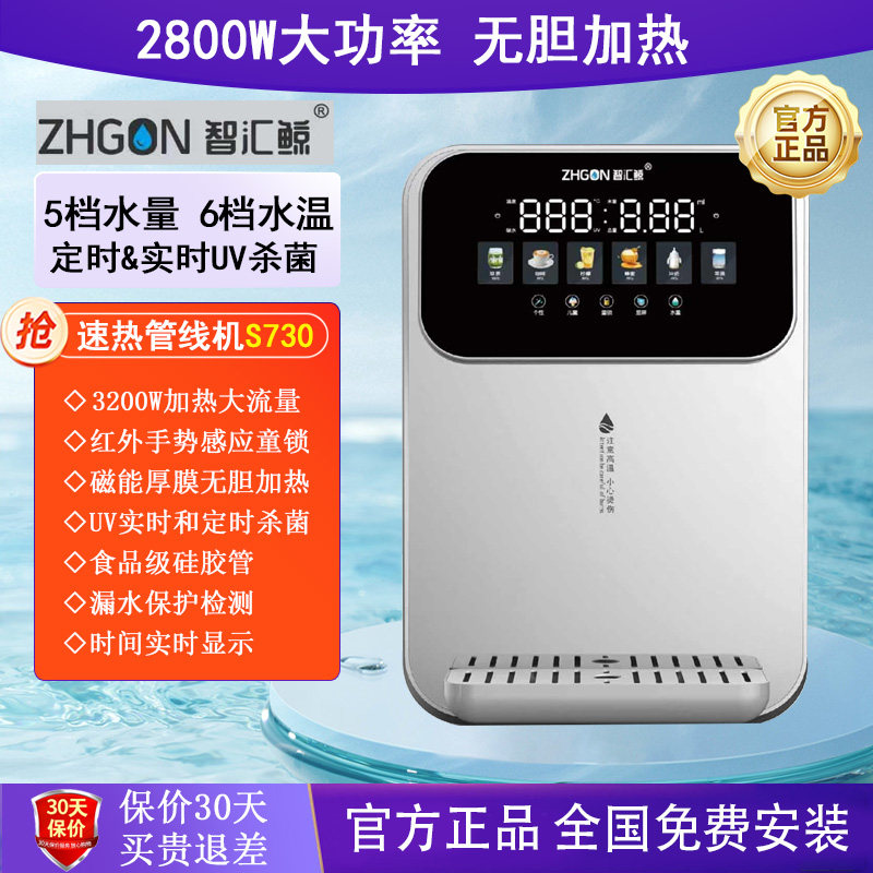 智汇鲸管线机S730厚膜加热UV抑菌2800W无胆即热壁挂净水器管线机,厨房电器,管线机,淘宝优惠券,粉丝福利购,淘宝优惠卷