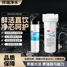 3m净水器家用dws2500CN净水机直饮厨房过滤器自来水2000CN升级款