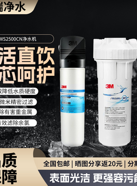 3m净水器家用dws2500CN净水机直饮厨房过滤器自来水2000CN升级款