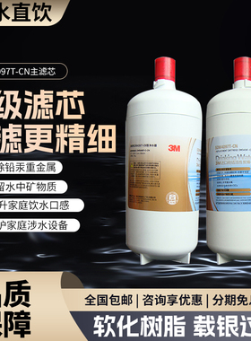 3M净水器滤芯SDW4097T-CN厨房净水机4097t滤芯 通用dws4067T滤芯