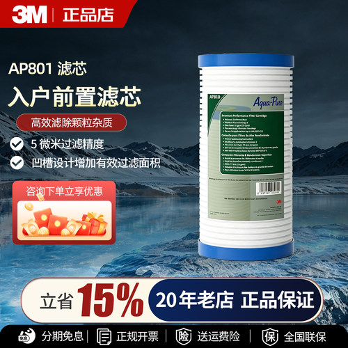 过滤器3M替换滤芯前置净水器