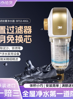 3M前置过滤器bfs3-40GL反冲洗家用自来水bfs3-40BK前置净水器厨房