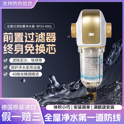 3m前置过滤器净水器反冲洗