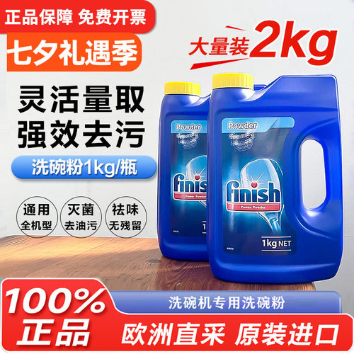finish亮碟洗碗机洗涤剂洗碗粉