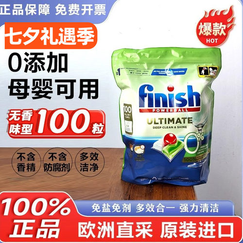 欧洲进口finish洗碗块亮碟0添加