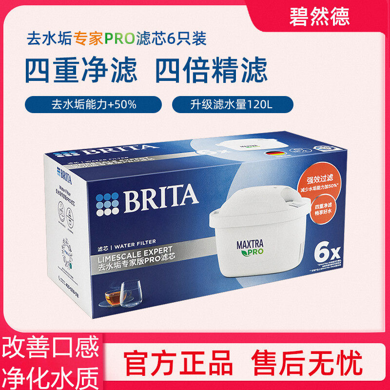 德国brita碧然德滤芯滤水壶净水器家用Maxtra PRO专家版滤芯6只装