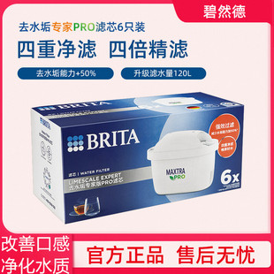 德国brita碧然德滤芯滤水壶净水器家用Maxtra PRO专家版滤芯6只装