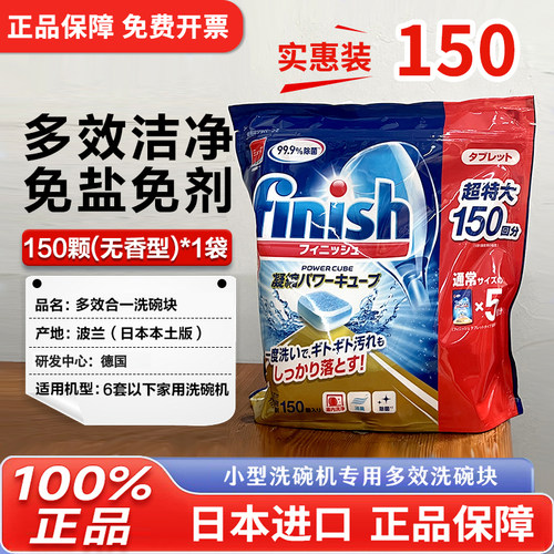 finish亮碟洗碗块洗涤块清洁剂