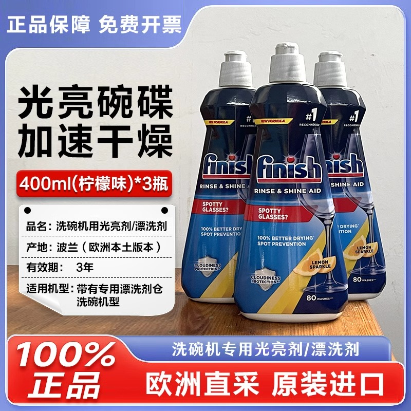 finish亮碟洗碗机专用洗涤剂进口