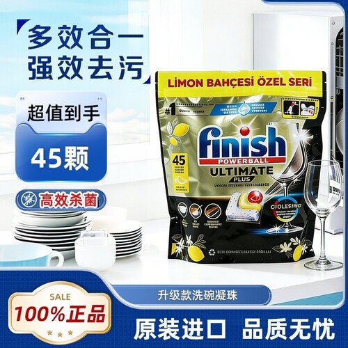 finish亮碟洗碗凝珠专用洗碗块
