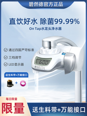碧然德水龙头净水器过滤水垢氯气