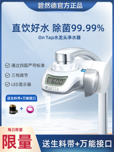 碧然德水龙头净水器过滤水垢氯气