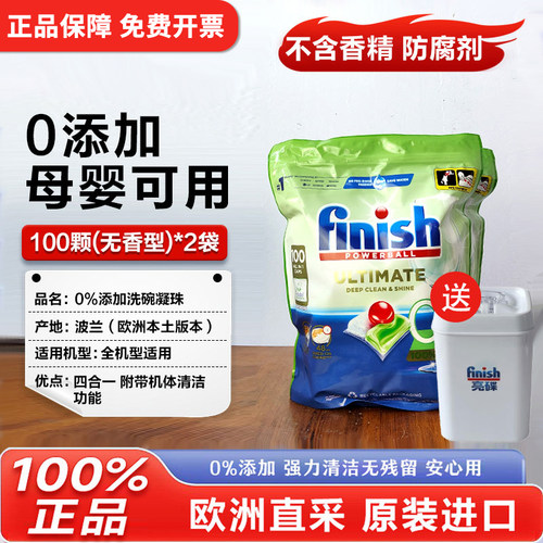 欧洲进口finish洗碗块亮碟0添加