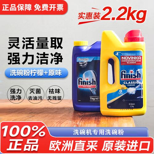 欧洲进口finish亮碟洗碗块洗碗粉