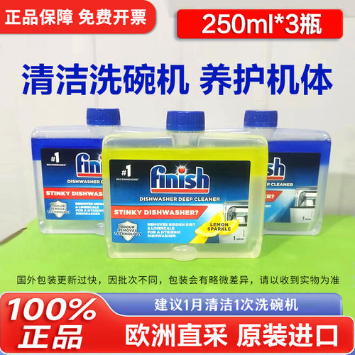 finish亮碟机体清洁剂洗碗机专用