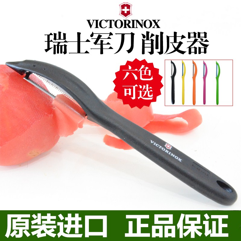 德国进口瑞士Victorinox军刀削皮刀刨皮厨房水果蔬菜刮皮器去皮