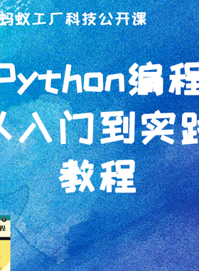 51号《Python编程从入门到实践-前10章》教程资料无社群自动发货