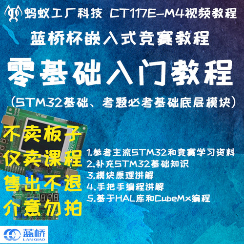 0.2号【无板子】蓝桥杯嵌入式比赛教程2026 /新版CT117E-M4