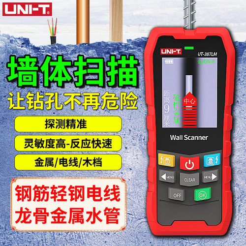 优利德UT387E墙体探测仪墙内电线钢筋探测器高精度金属木材探测仪