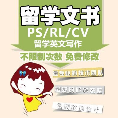 博士研究计划书CSC润色套磁信RP留学文书写作essay英文文章report