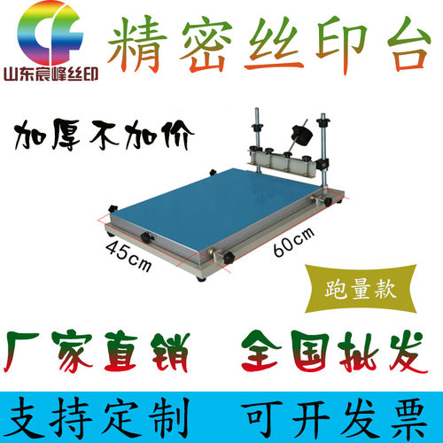 精密丝印台印刷神器手工套色机器