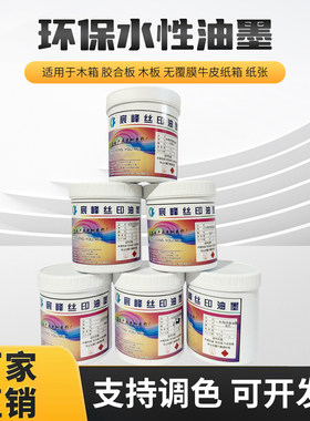 纸箱木箱颜料水性油墨木箱